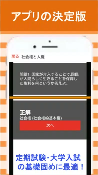 Ảnh chụp màn hình của 高校 現代社会 一問一答②