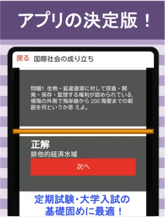 高校 現代社会 一問一答⑥ iPad 应用截图