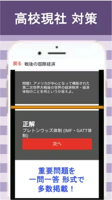 高校 現代社会 一問一答⑥应用截图