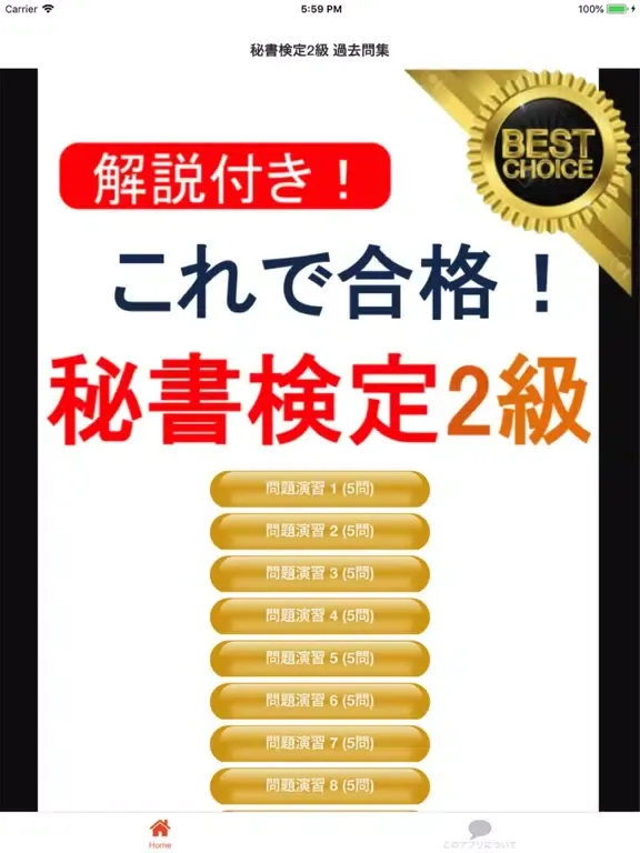 秘書検定2級 過去問 解説付き iPad  سکرین شاٹس