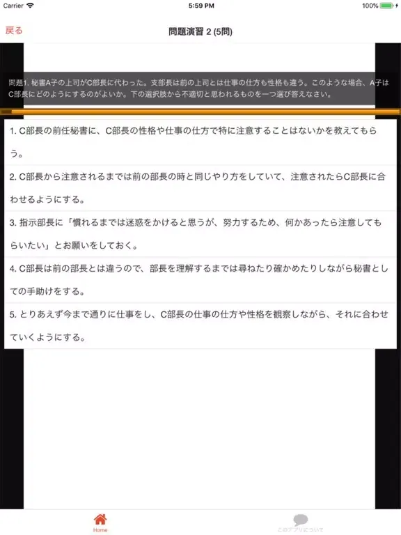 秘書検定2級 過去問 解説付き iPad  سکرین شاٹس