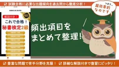 秘書検定2級 過去問 解説付き سکرین شاٹس