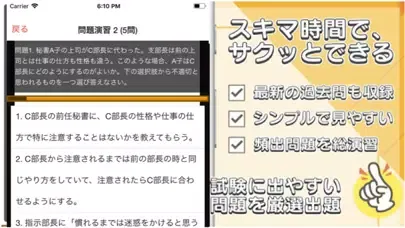 秘書検定2級 過去問 解説付き سکرین شاٹس