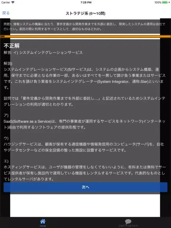 ITパスポート 過去問 解説付き iPad 應用截圖