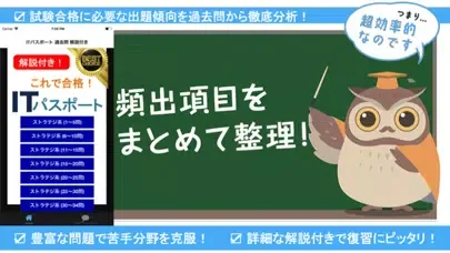 ITパスポート 過去問 解説付き應用截圖