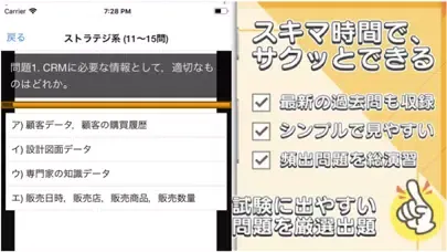 ITパスポート 過去問 解説付き應用截圖