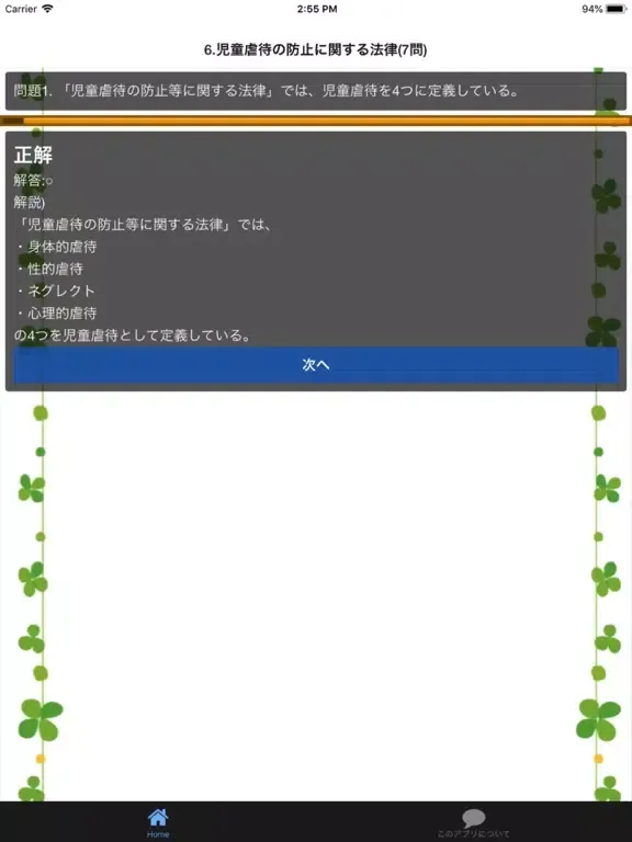 Capturas de pantalla de 保育士試験 「児童福祉」 分野別問題集 iPad 
