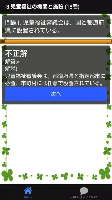 Capturas de pantalla de 保育士試験 「児童福祉」 分野別問題集