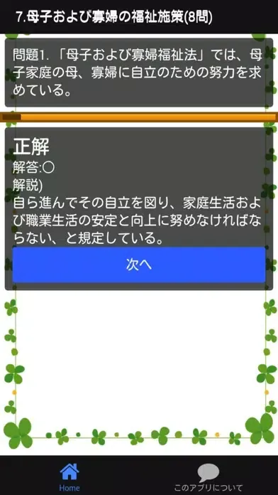 Capturas de pantalla de 保育士試験 「児童福祉」 分野別問題集