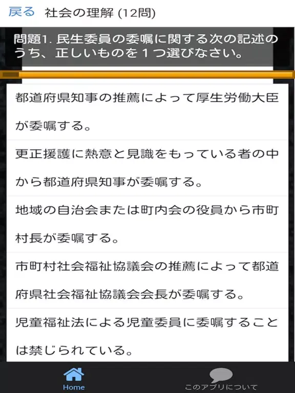 介護福祉士 第27回 過去問 解説付き iPad  스크린샷