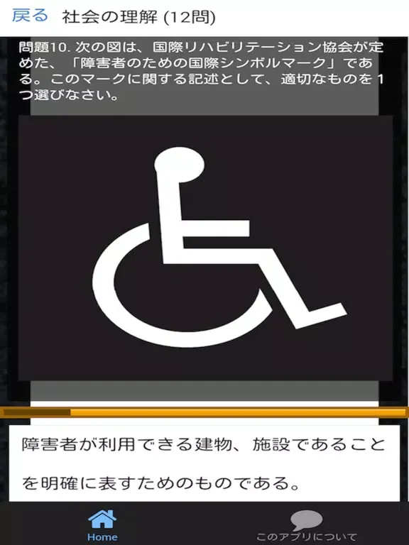 介護福祉士 第27回 過去問 解説付き iPad  스크린샷