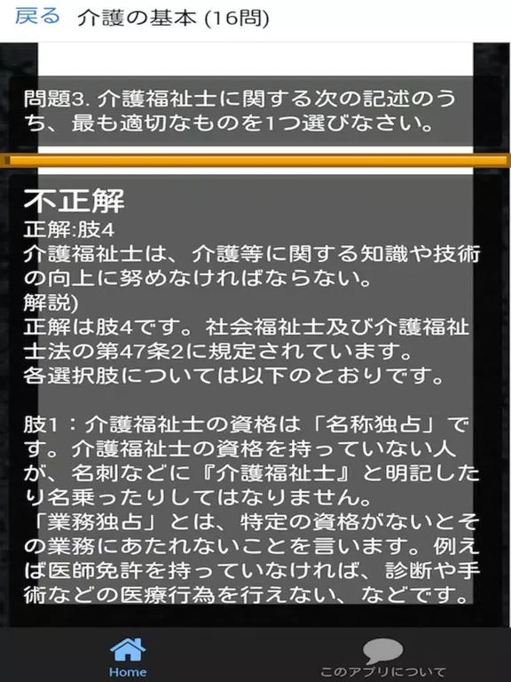 介護福祉士 第27回 過去問 解説付き iPad  스크린샷