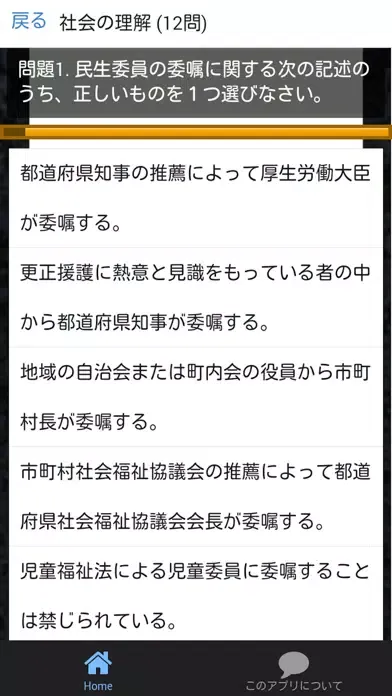 介護福祉士 第27回 過去問 解説付き 스크린샷