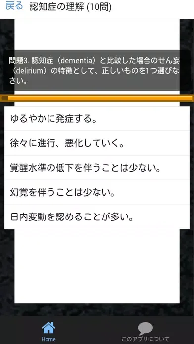 介護福祉士 第27回 過去問 解説付き 스크린샷