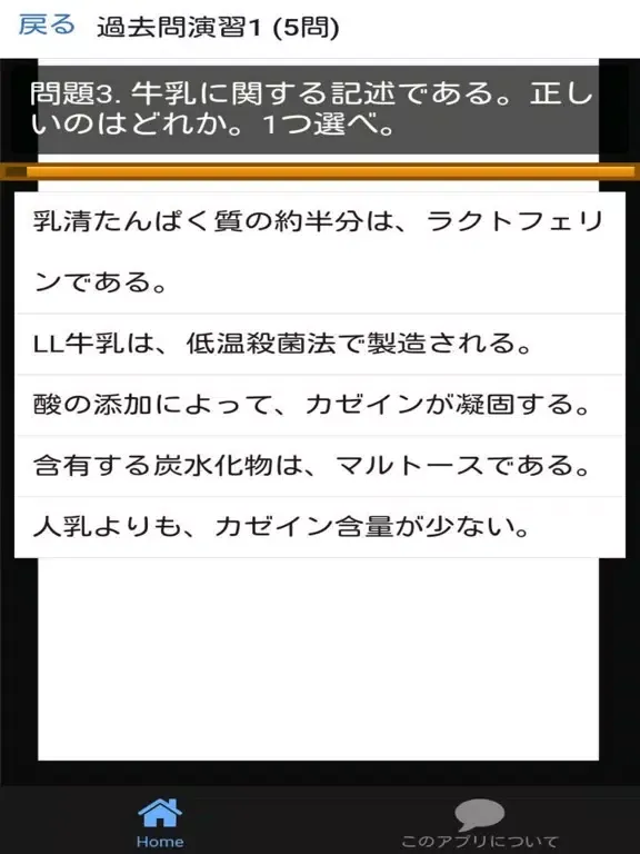 تصاویر 管理栄養士 過去問③ 「食べ物と健康」 iPad 