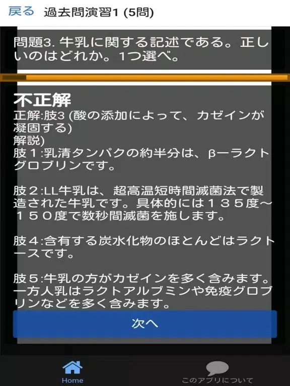 تصاویر 管理栄養士 過去問③ 「食べ物と健康」 iPad 