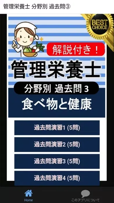 تصاویر 管理栄養士 過去問③ 「食べ物と健康」