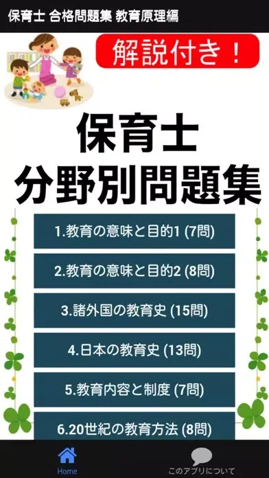 保育士試験 「教育原理」 分野別問題集應用截圖