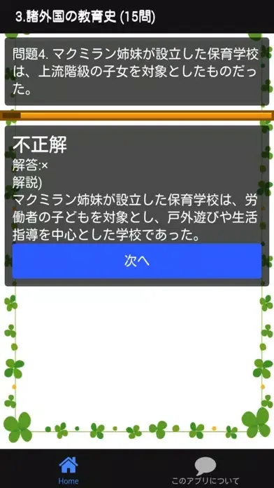 保育士試験 「教育原理」 分野別問題集應用截圖