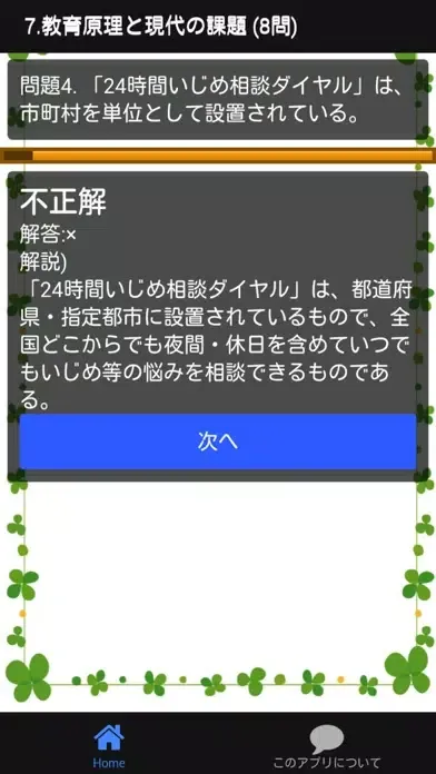 保育士試験 「教育原理」 分野別問題集應用截圖