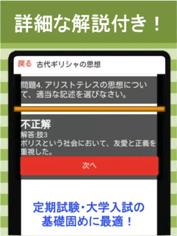 Ảnh chụp màn hình của 高校 倫理 総チェック問題 iPad 