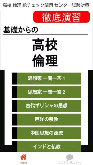Ảnh chụp màn hình của 高校 倫理 総チェック問題