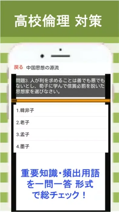 Ảnh chụp màn hình của 高校 倫理 総チェック問題