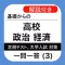 高校 政経 一問一答(3) 【くらしと経済】