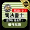 司法書士 過去問⑦ 「債権総論」