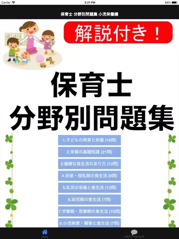 保育士試験 「小児栄養」 分野別問題集 iPad  স্ক্রিনশট