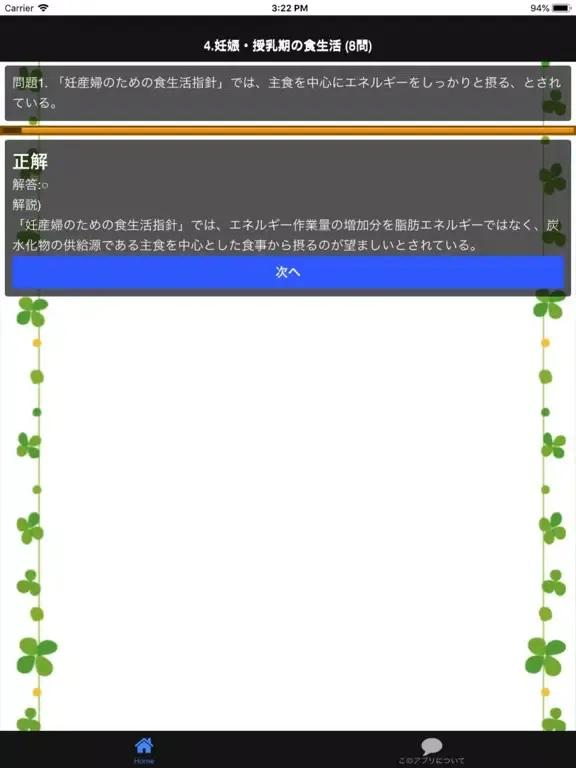 保育士試験 「小児栄養」 分野別問題集 iPad  স্ক্রিনশট