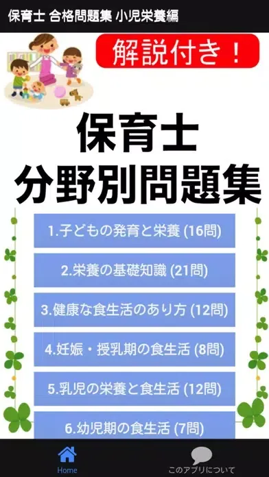 保育士試験 「小児栄養」 分野別問題集 স্ক্রিনশট