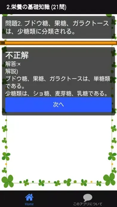 保育士試験 「小児栄養」 分野別問題集 স্ক্রিনশট