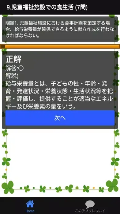 保育士試験 「小児栄養」 分野別問題集 স্ক্রিনশট