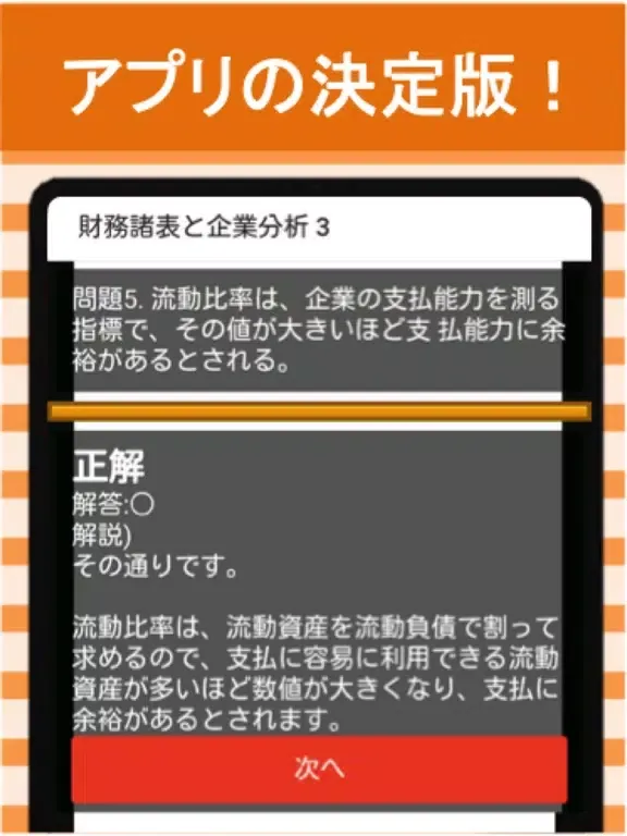 صور 証券外務員二種 分野別過去問⑫ iPad 