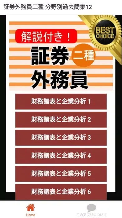 صور 証券外務員二種 分野別過去問⑫