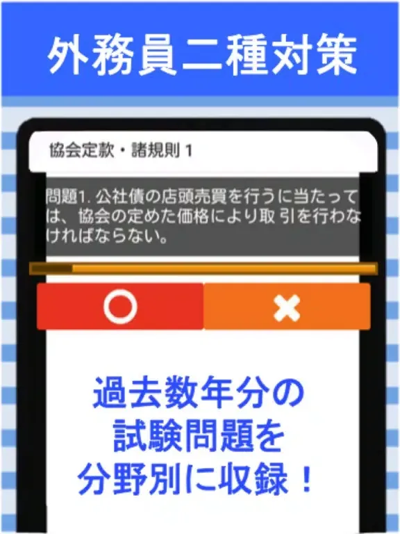 صور 証券外務員二種 分野別過去問③ 証券外務員2種 iPad 