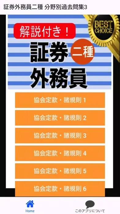 صور 証券外務員二種 分野別過去問③ 証券外務員2種