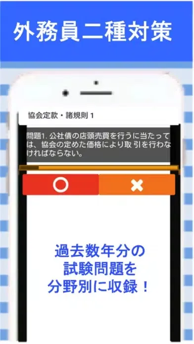 صور 証券外務員二種 分野別過去問③ 証券外務員2種