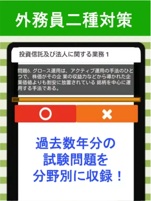 証券外務員二種 分野別過去問⑦ 証券外務員2種 iPad  स्क्रीनशॉट