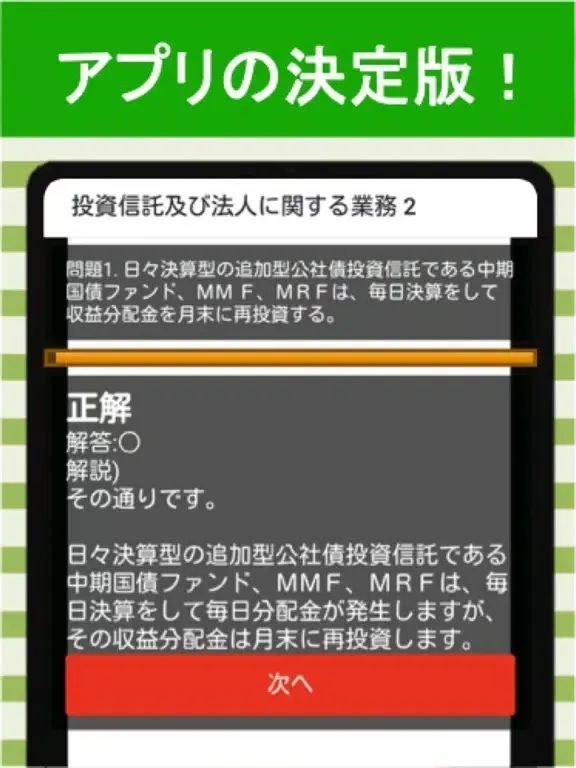 証券外務員二種 分野別過去問⑦ 証券外務員2種 iPad  स्क्रीनशॉट
