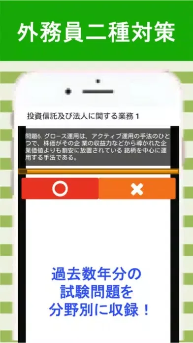 証券外務員二種 分野別過去問⑦ 証券外務員2種 स्क्रीनशॉट