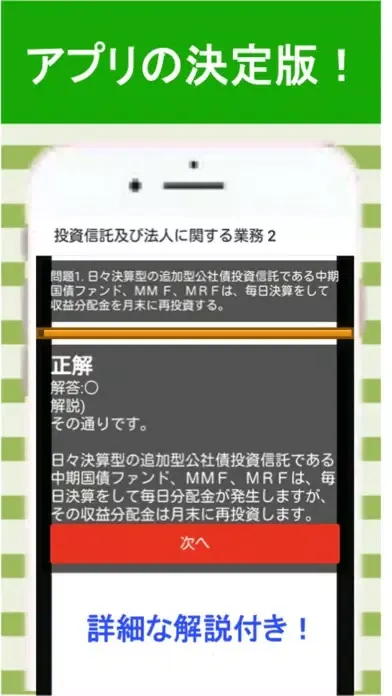 証券外務員二種 分野別過去問⑦ 証券外務員2種 स्क्रीनशॉट