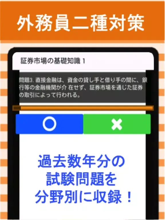 証券外務員二種 分野別過去問⑨ 証券外務員2種 iPad  Screenshots