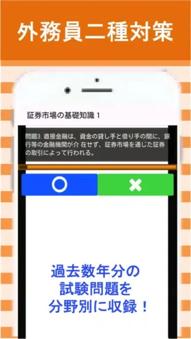 証券外務員二種 分野別過去問⑨ 証券外務員2種 Screenshots