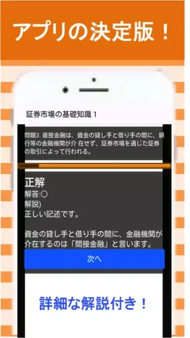 証券外務員二種 分野別過去問⑨ 証券外務員2種 Screenshots