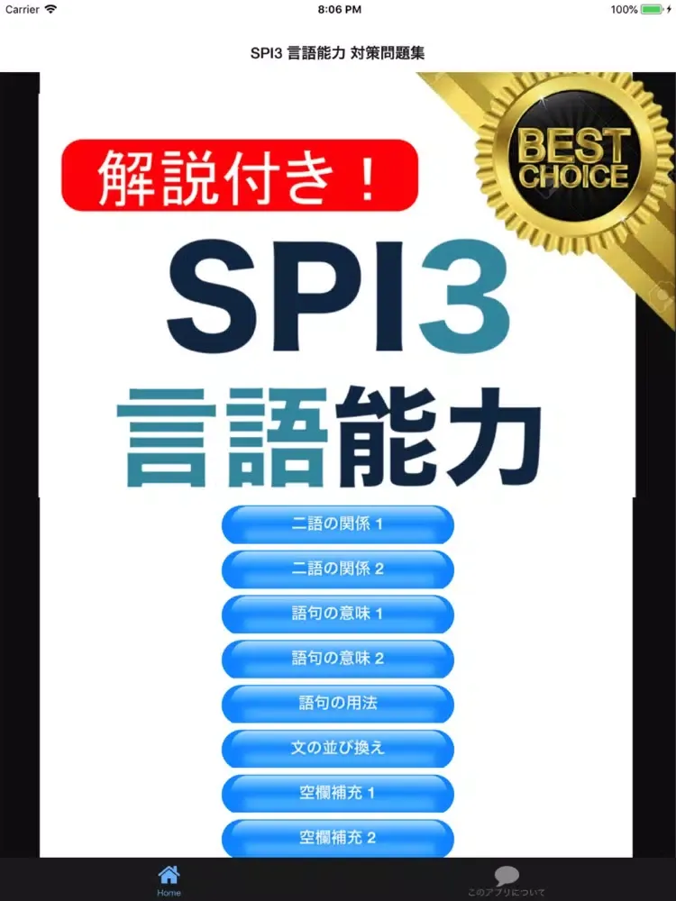 Tangkapan skrin SPI3 言語能力 問題集 iPad 