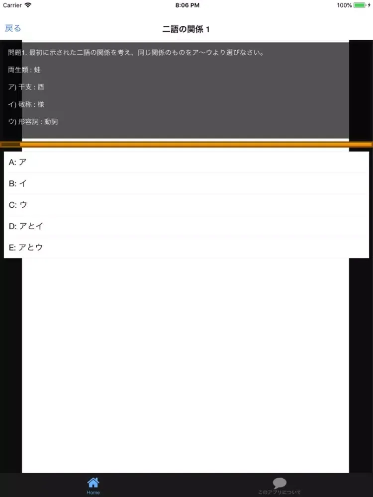 Tangkapan skrin SPI3 言語能力 問題集 iPad 