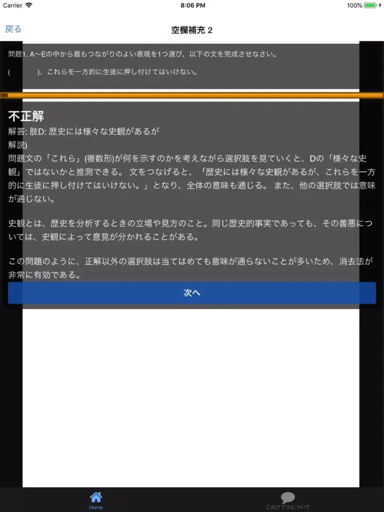 Tangkapan skrin SPI3 言語能力 問題集 iPad 