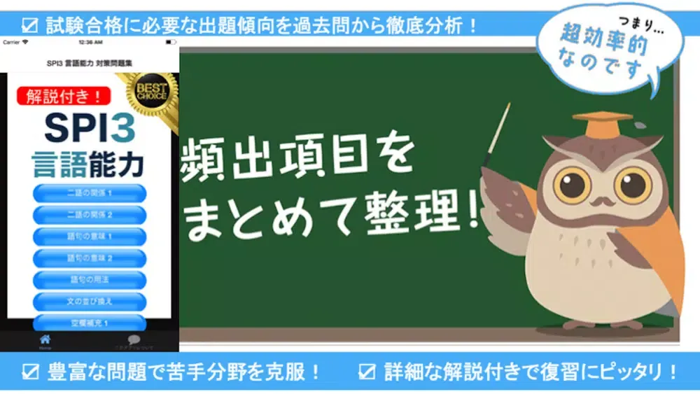 Tangkapan skrin SPI3 言語能力 問題集